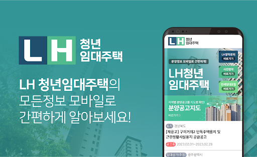 Android application LH청년임대주택 - LH청년전세임대 청년주택 청약 screenshort
