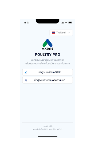 PoultryPro Screen 2