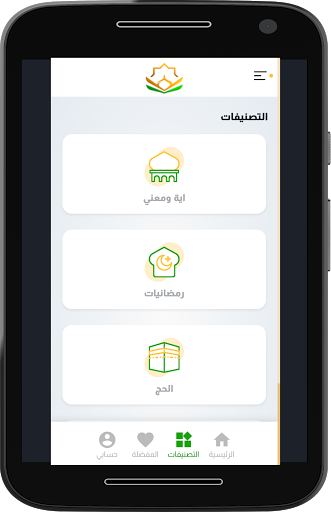 Android application آية ومعنى screenshort