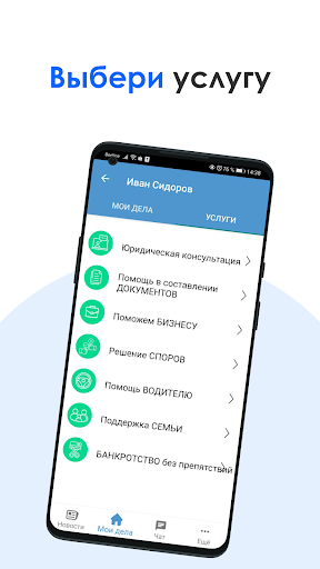 Android application СоцУслуги screenshort