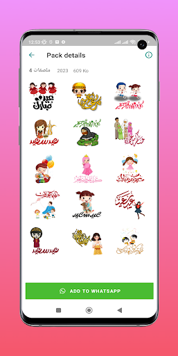 ملصقات تهنئة عيد الاضحى للواتس