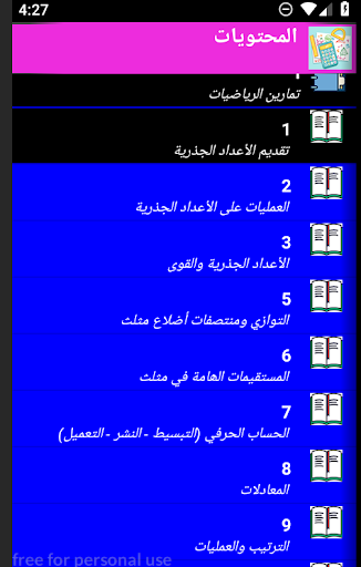 الثانية اعدادي تمارين وحلول Screen 2