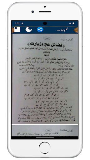 Gulshan e Khitabat گلشن خطابت Screen 3