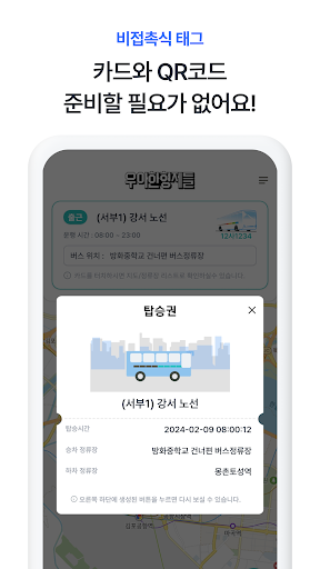 우아한통근버스 Screen 3