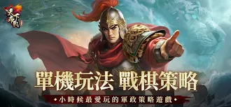 Game screenshot 三國志天下布武 mod apk
