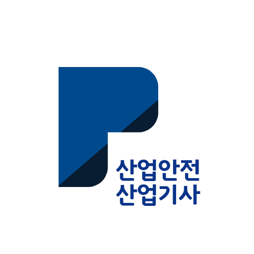 패스클 - 산업안전산업기사 logo