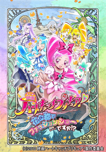 映画ハートキャッチプリキュア 花の都でファッションショー ですか Movies On Google Play