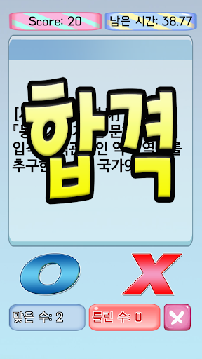 한국사 9급 공무원 기출지문 OX Screen 3