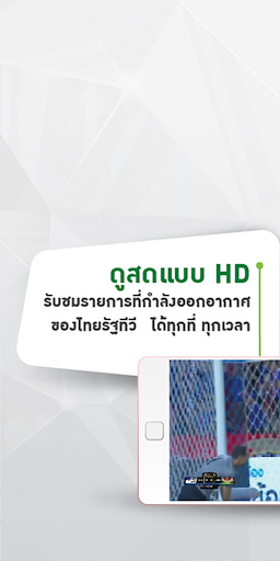Android application ไทย32HDรัฐทีวี - ภาษาไทย screenshort