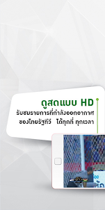 ไทย32HDรัฐทีวี - ภาษาไทย