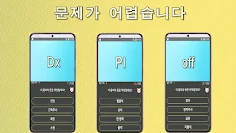 요양병원 실전 간호의학용어 퀴즈 - Screenshot 3