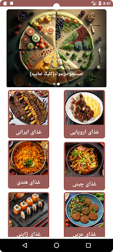 Android application آموزش آشپزی screenshort