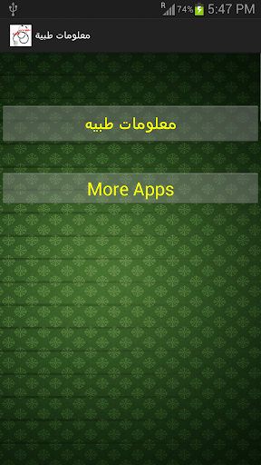 معلومات طبية Screenshot 1 - AppWisp.com