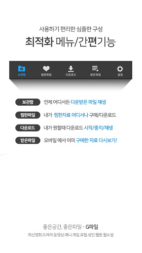지파일 다운로드 앱 Screen 3