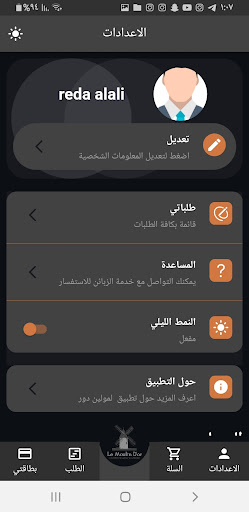 Le Moulin Dor لمولين دور Screen 3