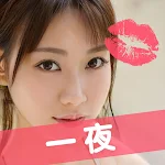 Cover Image of डाउनलोड One Night Dating・一夜・Secret Adult Friend Finder 3.0.3 APK