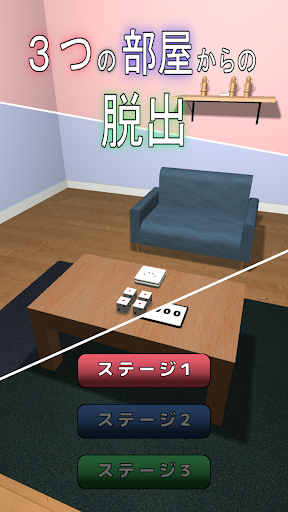 Android application 脱出ゲーム　3つの部屋からの脱出 screenshort