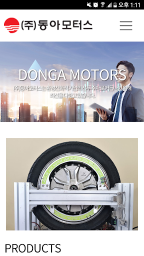 동아모터스 Screen 2