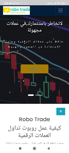 Android application ٌRoboTrade screenshort