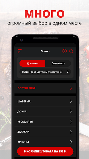 Android application LOFT Шаверма screenshort