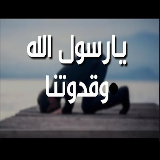 A song, Messenger of God, and our saying  written