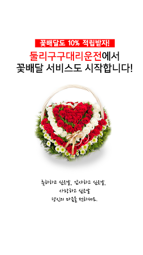 Android application 둘리구구대리운전 screenshort