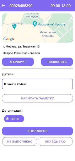 EA Курьер Screen 3