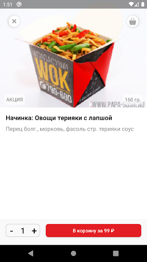 Папа Суши Screen 2