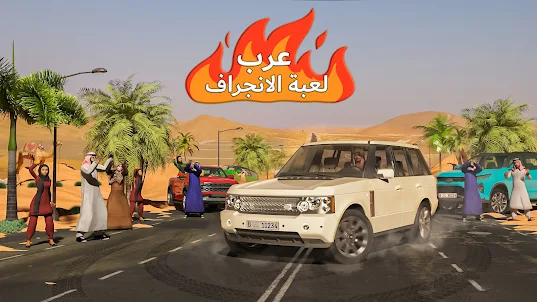 Hajwala Arab Drift Games 3D
