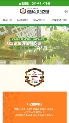 Android application 리더스숲유치원 screenshort
