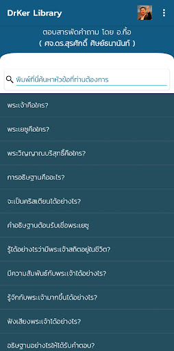 Android application DrKer Library screenshort