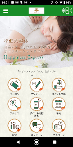 Android application ハピネスエクスプレス　公式アプリ screenshort