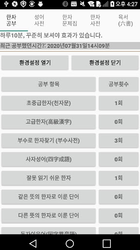 Android application 부수,사자성어,천자문Pro screenshort