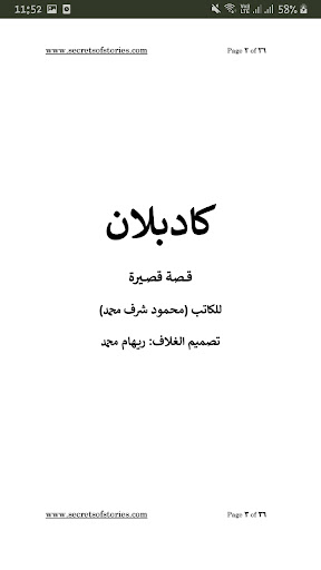 كادبلان - محمود شرف محمد