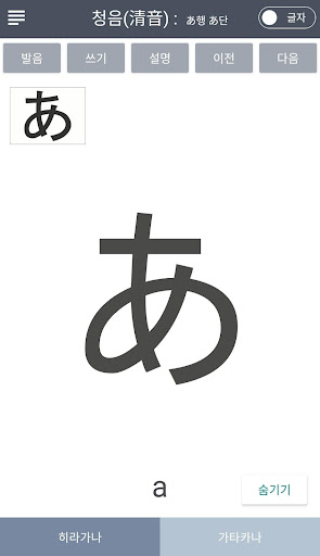 Android application 일본어 문자 [히라가나,가타카나] screenshort