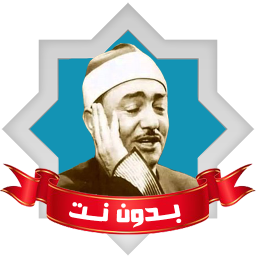 نصر الدين طوبار بدون إنترنت logo