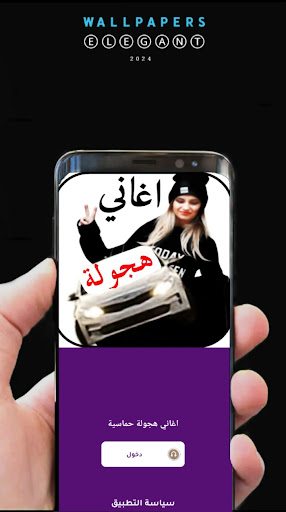 اغاني هجولة بدونت 2024 Screen 2