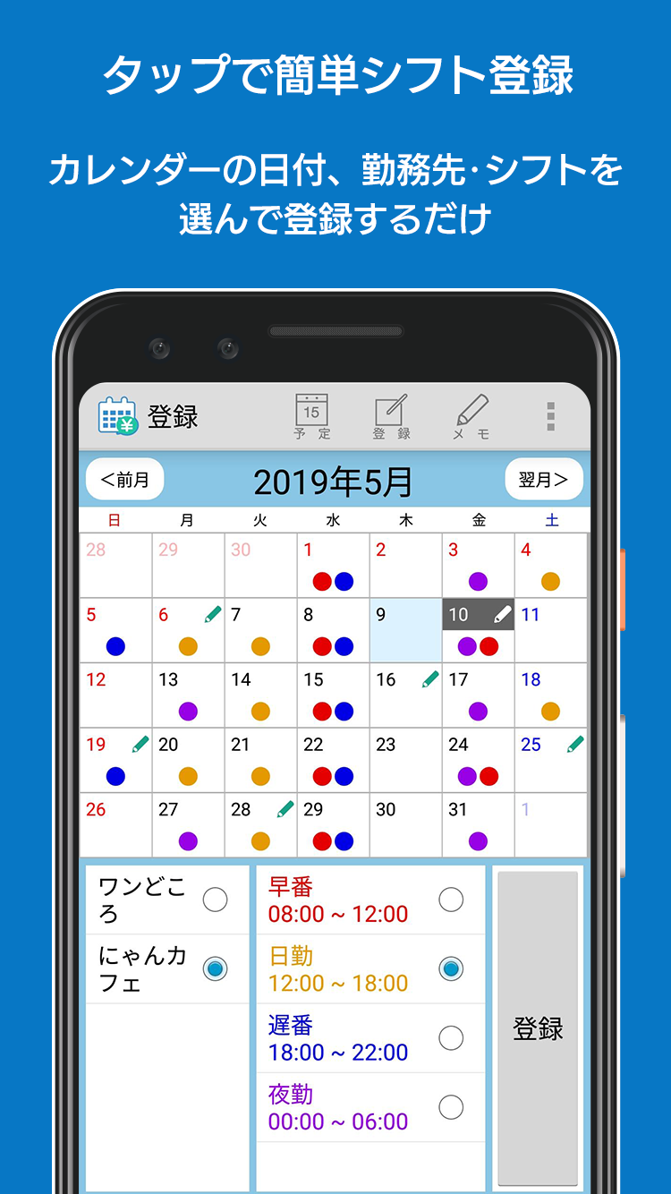 Android application シフト給料計算カレンダー screenshort