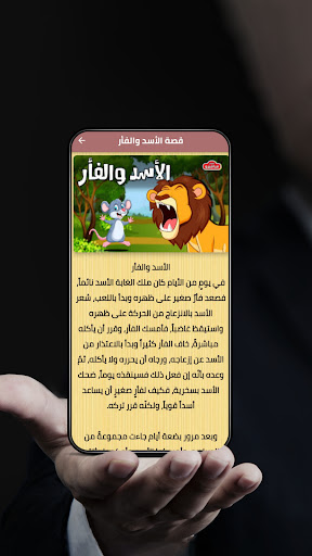 Android application قصص قبل النوم screenshort