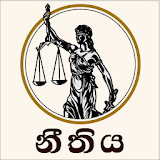 නීතිය - Law Sinhala icon