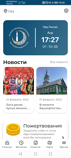 Android application ДУМ РБ screenshort