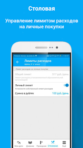 Школьное питание Краснодар Screenshot 3 - AppWisp.com