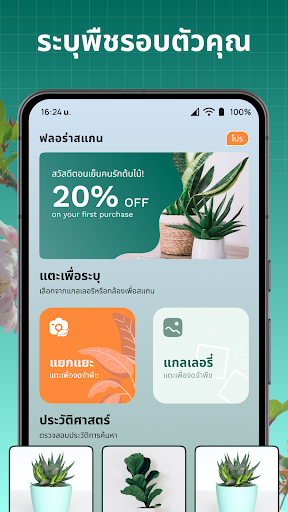ตัวอย่างแอป