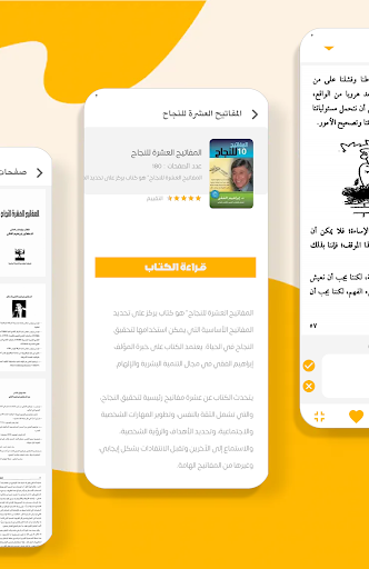 جميع كتب د. ابراهيم الفقي 2 Screen 2