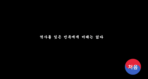 유관순 열사 게임 Screen 3