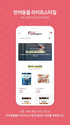 Android application 멍자네 screenshort