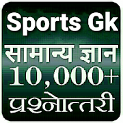 Sports Gk In Hindi -Khel Kud (MCQ)