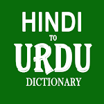 Cover Image of 下载 Hindi To Urdu Dictionary  APK