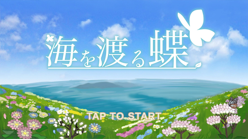 Android application 海を渡る蝶 screenshort
