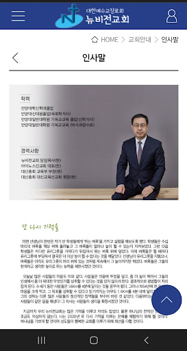 뉴비전교회 Screen 3